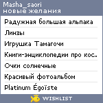 My Wishlist - masha_saori