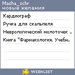 My Wishlist - masha_schr