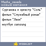 My Wishlist - masha_seveda