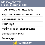 My Wishlist - masha_shatola