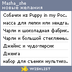 My Wishlist - masha_she