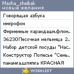 My Wishlist - masha_sheibak