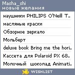 My Wishlist - masha_shi