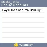 My Wishlist - masha_show