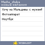 My Wishlist - masha_shulya