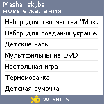 My Wishlist - masha_skyba