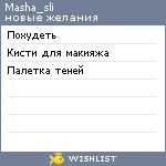 My Wishlist - masha_sli