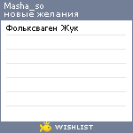 My Wishlist - masha_so