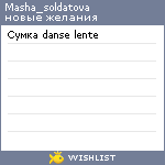 My Wishlist - masha_soldatova