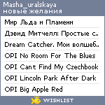 My Wishlist - masha_uralskaya