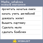 My Wishlist - masha_ushakova