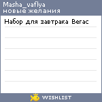 My Wishlist - masha_vaflya