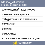 My Wishlist - masha_vitaminka