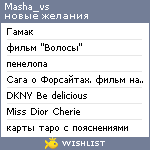 My Wishlist - masha_vs