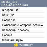 My Wishlist - masha_vse