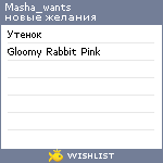 My Wishlist - masha_wants