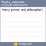 My Wishlist - masha_weinstein