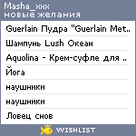 My Wishlist - masha_xxx