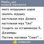 My Wishlist - masha_yes