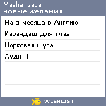 My Wishlist - masha_zava