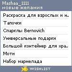 My Wishlist - mashaa_1111