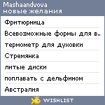 My Wishlist - mashaandvova