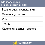 My Wishlist - mashabelikova