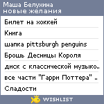 My Wishlist - mashabelukhina