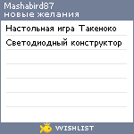 My Wishlist - mashabird87