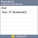 My Wishlist - mashablond