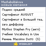 My Wishlist - mashabuldakova