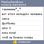 My Wishlist - mashachernikova