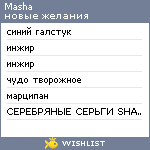 My Wishlist - mashacockles