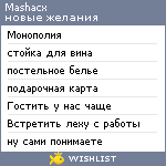 My Wishlist - mashacx