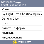 My Wishlist - mashaderzkaya
