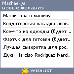 My Wishlist - mashaerys