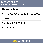 My Wishlist - mashafenikzz