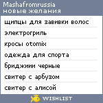 My Wishlist - mashafromrussia