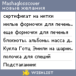 My Wishlist - mashaglosscover