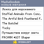 My Wishlist - mashagoodwin