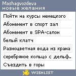 My Wishlist - mashagvozdeva