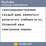 My Wishlist - mashailev