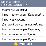 My Wishlist - mashakiseleva