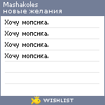 My Wishlist - mashakoles
