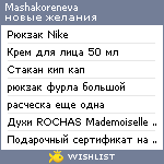 My Wishlist - mashakoreneva