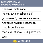 My Wishlist - mashakosareva