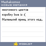 My Wishlist - mashakosmos