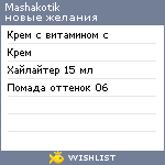 My Wishlist - mashakotik