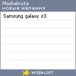 My Wishlist - mashakryta