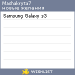 My Wishlist - mashakryta7